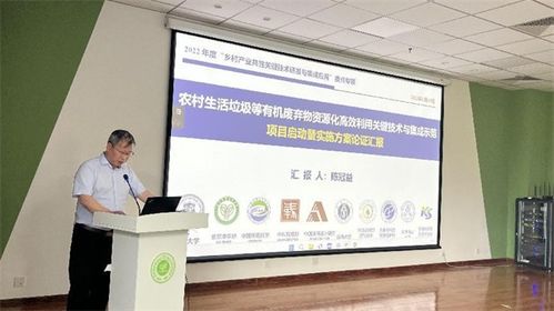 國家重點研發計劃項目啟動，推動農村有機廢棄物資源化高效利用
