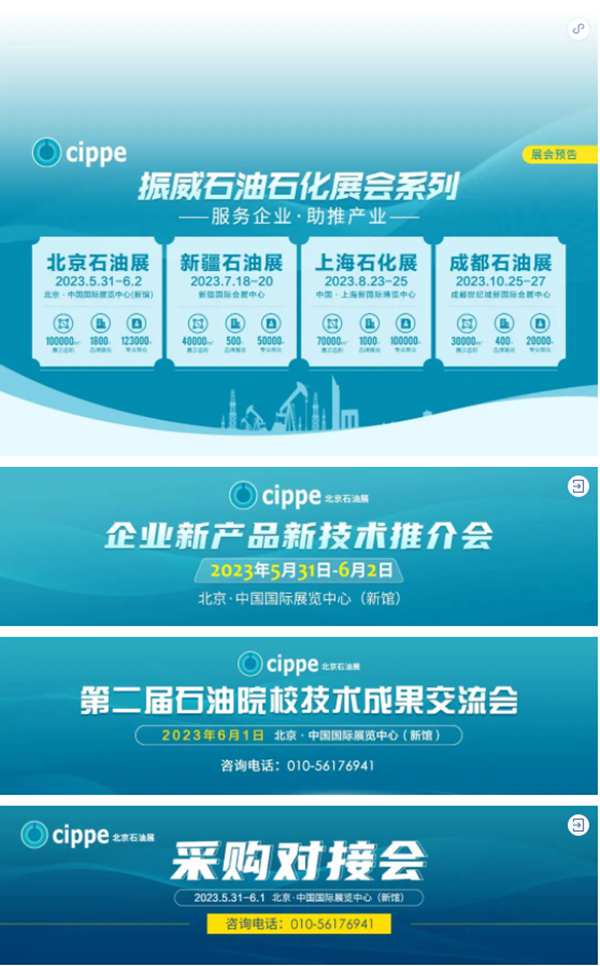 成都若克石油技術開發邀您共聚cippe2023，共探能源技術創新